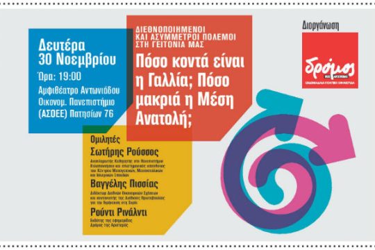 «Πόσο κοντά είναι η Γαλλία; Πόσο μακριά η Μέση Ανατολή;»