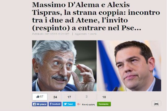 «Πόρτα» Τσίπρα στο Ευρωπαϊκό Σοσιαλιστικό Κόμμα