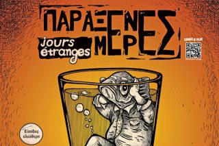 «Παράξενες μέρες» γεμάτες κόμικς