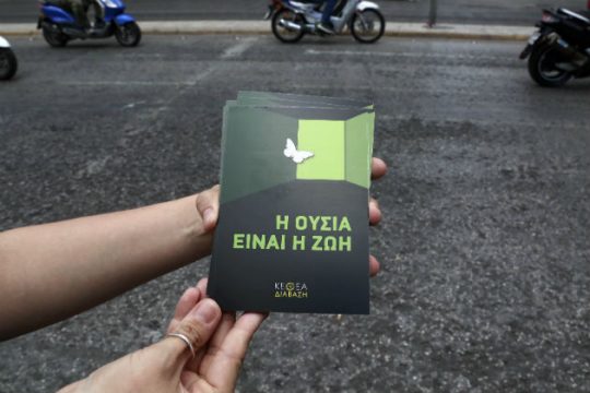 Η Λυρική ανέβασε χθες ένα κομμάτι ζωής