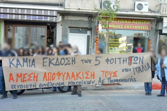 «Μπλόκο» στην έκδοση των 5 φοιτητών στην Ιταλία