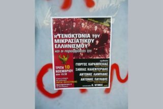 Από τους Κούρδους στους Ποντίους