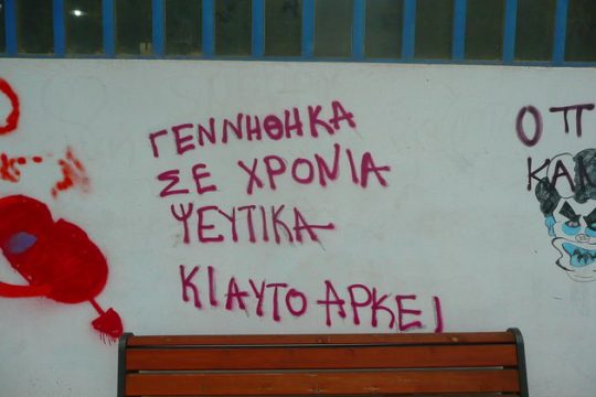 Φυσικοί και ηθικοί αυτουργοί