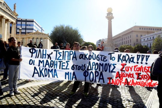 Στους δρόμους οι μαθητές, στο παρελθόν το υπουργείο