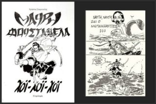 Μια βουκολική manga τριλογία
