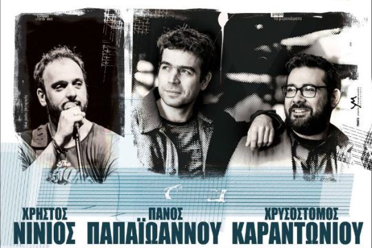 «Τις Κυριακές από νωρίς…» στο Σταυρό του Νότου Club