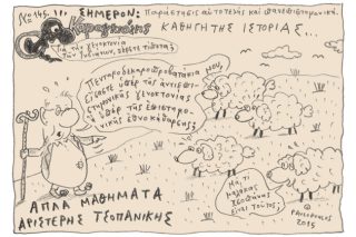 Του Τάσου Παυλόπουλου