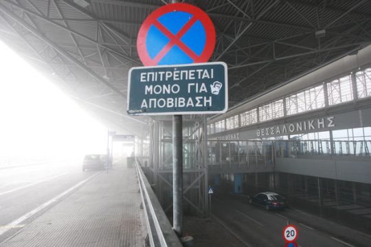 Προσφυγή για τα αεροδρόμια
