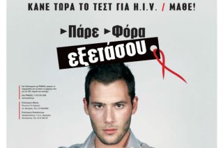 Ενημέρωση και εξετάσεις για τον HIV στον Κορυδαλλό