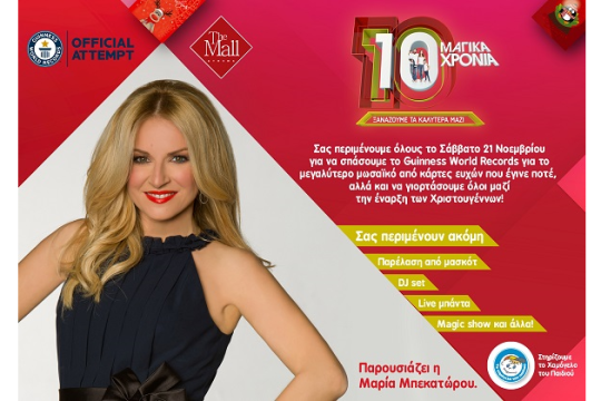 Το The Mall Athens γιορτάζει τα 10 μαγικά χρόνια λειτουργίας του!