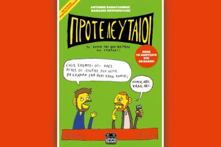 Ούτε καν τελευταίοι