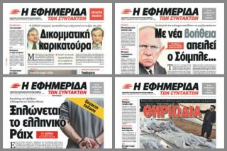 Μας διαβάζουν φανατικά