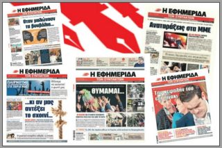 Ενα ευχαριστώ στους αναγνώστες