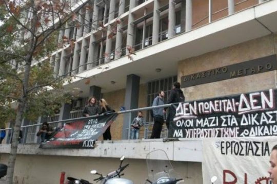 ΒΙΟματαίωση εν μέσω ΜΑΤ και αλληλεγγύης