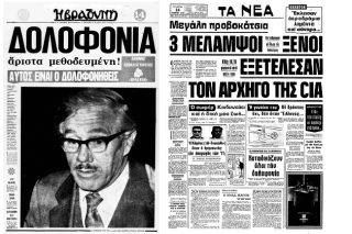 Η αποτυχημένη… «επιτυχία» της 17Ν