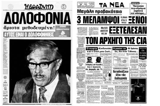 Η αποτυχημένη… «επιτυχία» της 17Ν