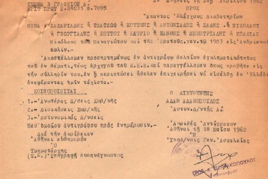 Η αντίδραση των αρχών στην απόπειρα Ζαχαριάδη να έρθει στην Ελλάδα