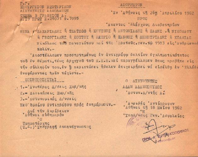 Η αντίδραση των αρχών στην απόπειρα Ζαχαριάδη να έρθει στην Ελλάδα