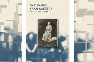 Μια ζωή αγώνας