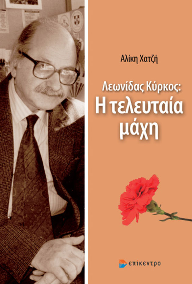 Ενα όραμα που έμεινε ανεκπλήρωτο