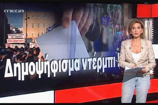 Προς αρχειοθέτηση η… στάση των ΜΜΕ πριν το δημοψήφισμα