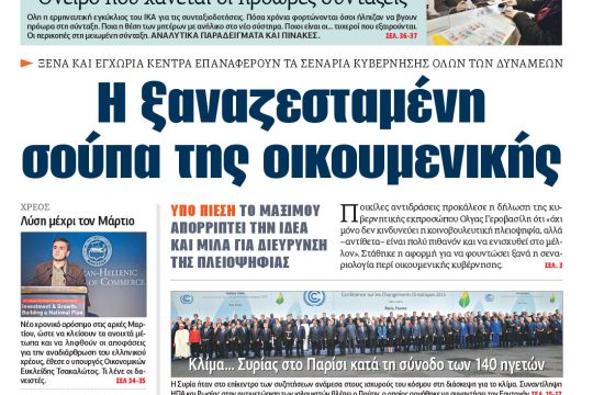 ΕΦΣΥΝ-2015-12-01