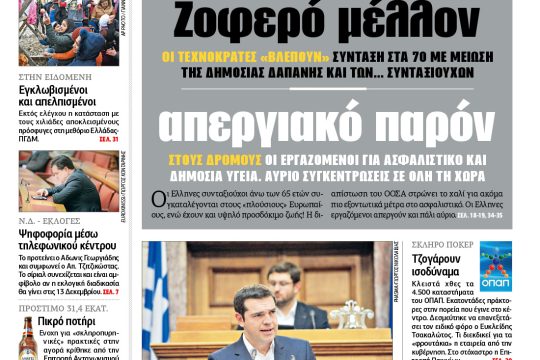 ΕΦΣΥΝ-2015-12-02
