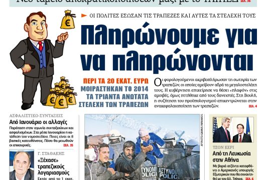 ΕΦΣΥΝ-2015-12-04