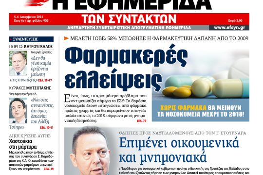 ΕΦΣΥΝ-2015-12-04