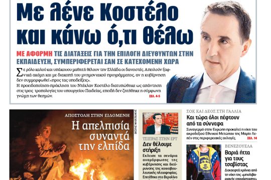 ΕΦΣΥΝ-2015-12-08