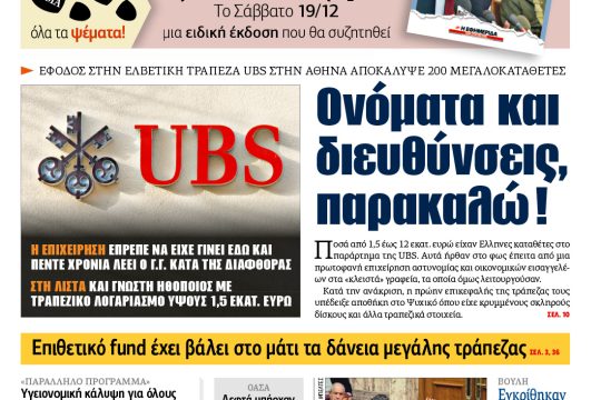 ΕΦΣΥΝ-2015-12-16