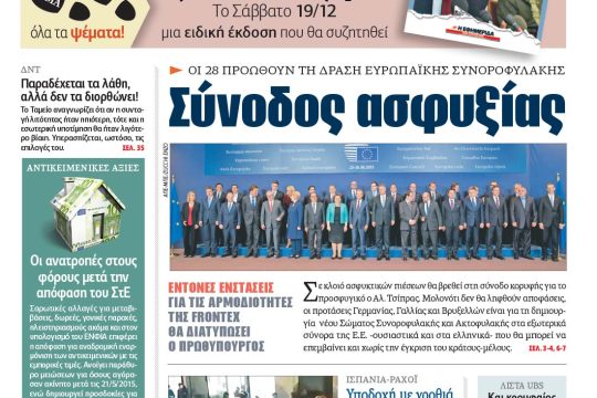 ΕΦΣΥΝ-2015-12-17