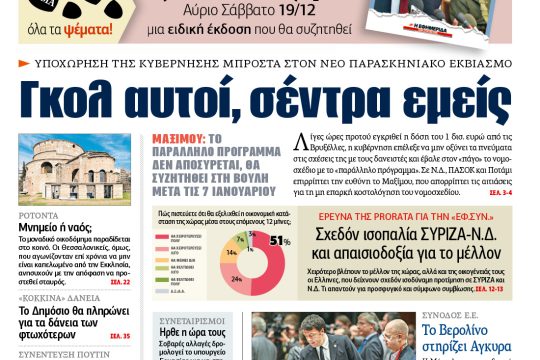 ΕΦΣΥΝ-2015-12-18