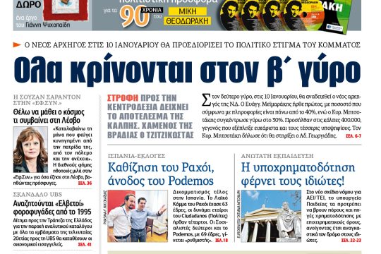 ΕΦΣΥΝ-2015-12-21