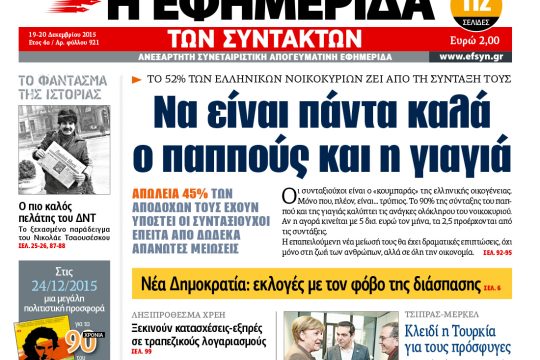 ΕΦΣΥΝ-2015-12-19