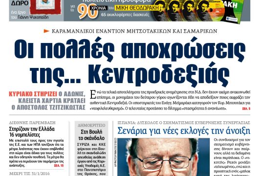 ΕΦΣΥΝ-2015-12-22