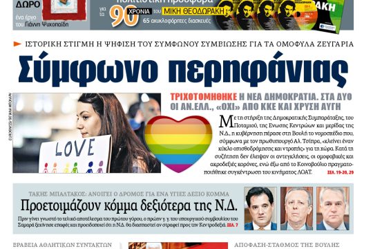 ΕΦΣΥΝ-2015-12-23