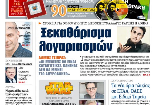 ΕΦΣΥΝ-2015-12-24