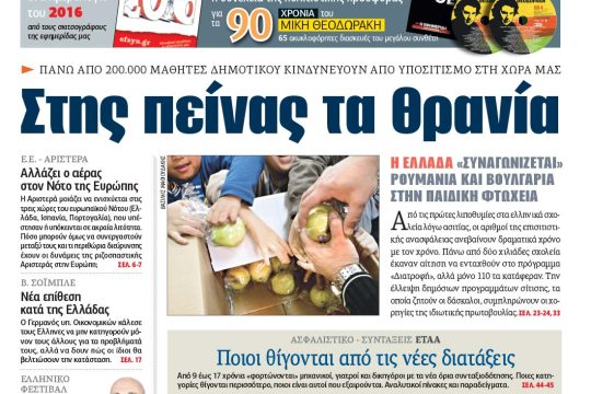 ΕΦΣΥΝ-2015-12-28