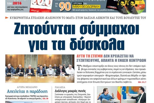 ΕΦΣΥΝ-2015-12-29