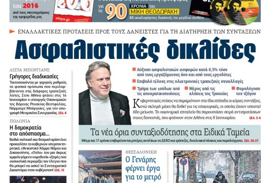 ΕΦΣΥΝ-2015-12-30