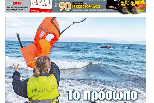 ΕΦΣΥΝ-2015-12-31