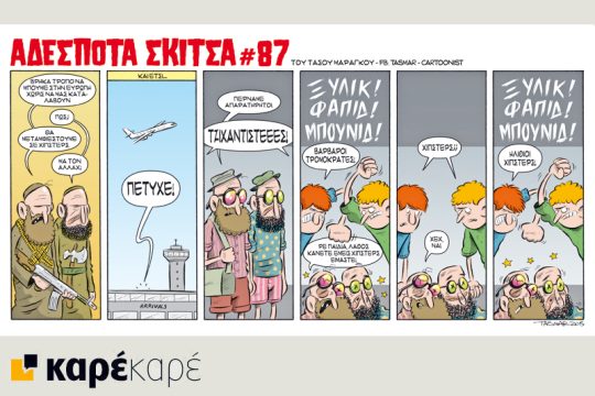 Αδέσποτα σκίτσα 5.12.2015