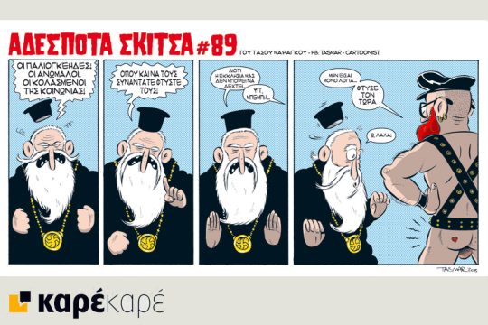 Αδέσποτα σκίτσα 19.12.2015