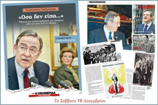 Στην κορυφή η «Εφημερίδα των Συντακτών – Σαββατοκύριακο»