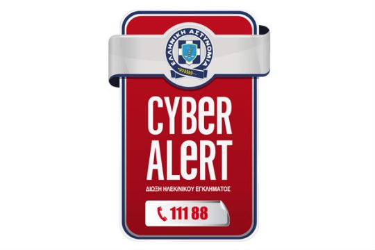 Σώθηκαν χάρη στη συμβολή του «CYBER ALERT»