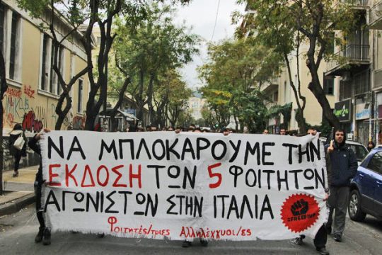 «Να δικαστούν στην Ελλάδα οι πέντε φοιτητές»