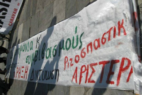 Κάλεσμα της «Δικτύωσης για τη Ριζοσπαστική Αριστερά»