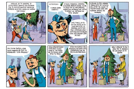 Φτιάξ’το μόνος σου 24.12.2015