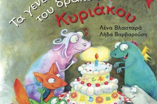 Η φιλία ως φλόγα